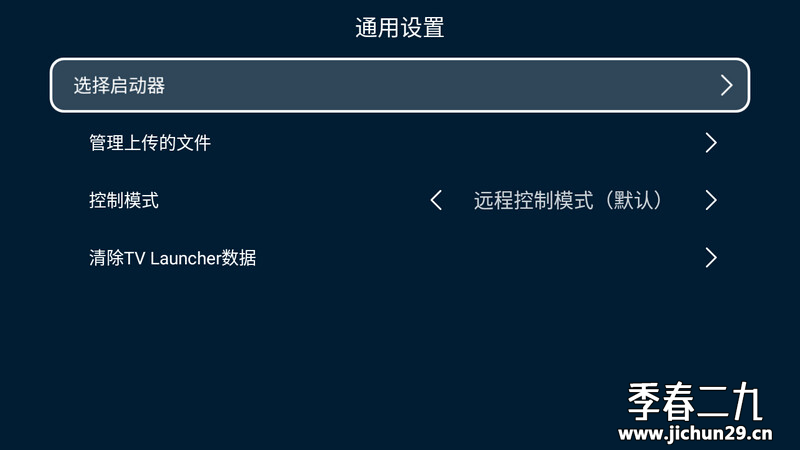 TV Launcher_smart_TV_box(智能电视桌面) v2.37 高级版-第6张图片-分享迷.png