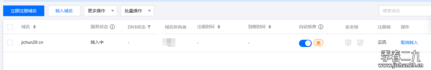 如何花费10元续费五年腾讯云域名