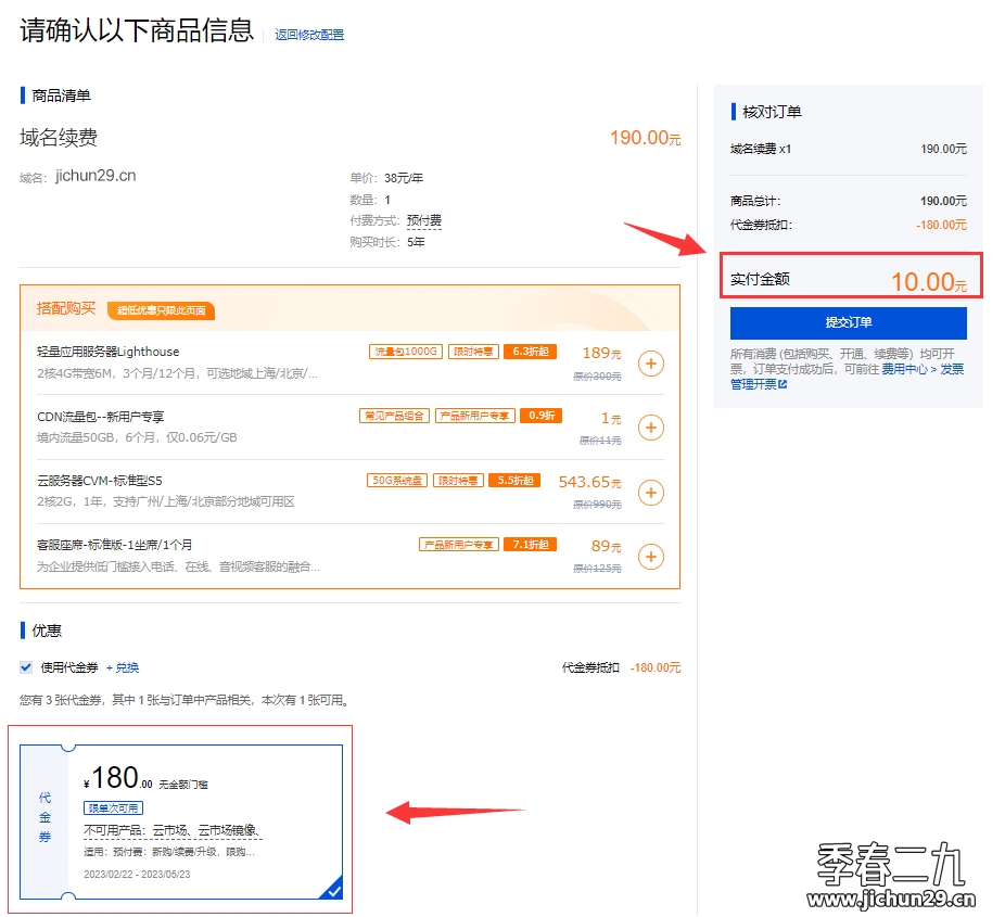 域名续费订单页面.jpg