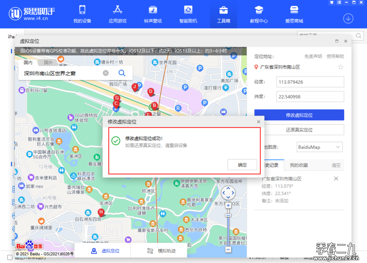如何在 iPhone 13 系列机型上更改定位位置？ (2).png