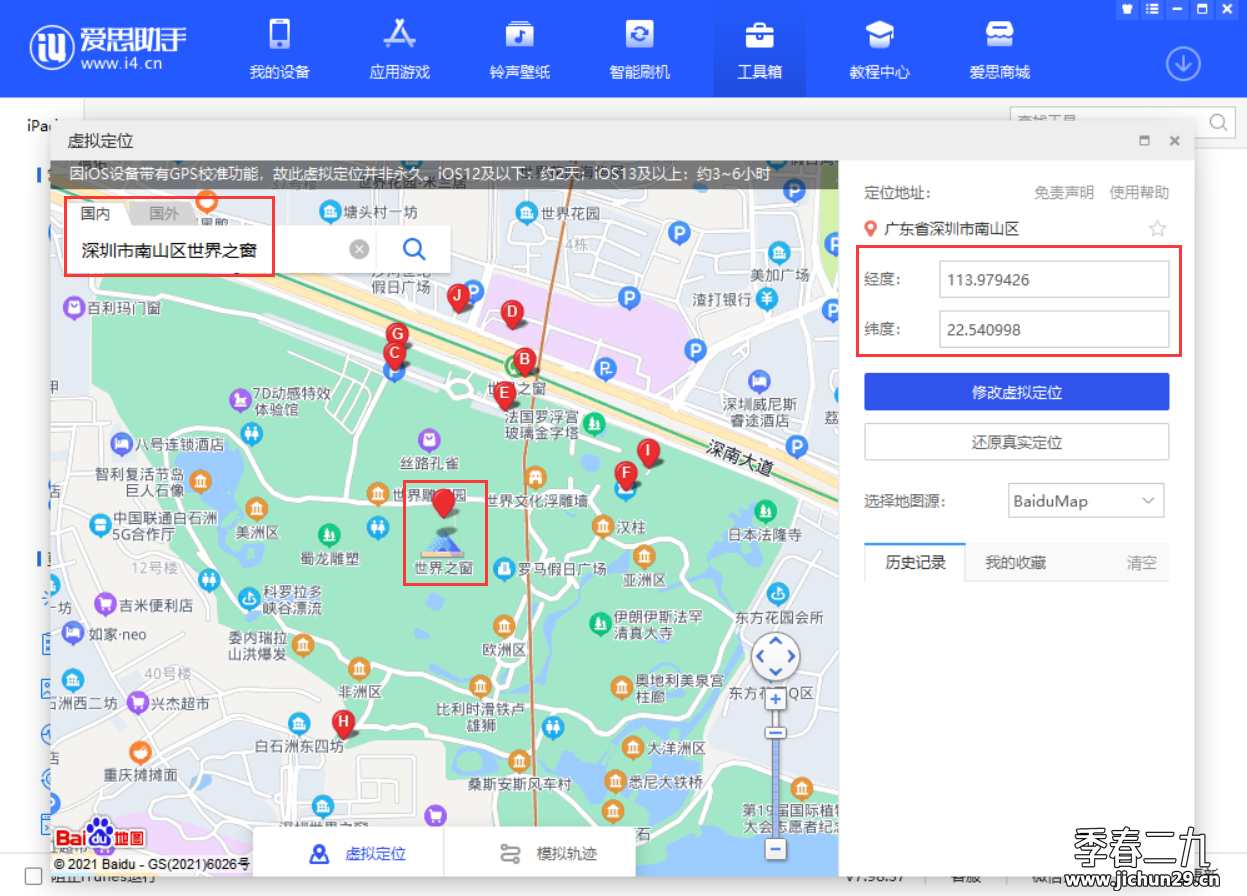 如何在 iPhone 13 系列机型上更改定位位置？ (1).png