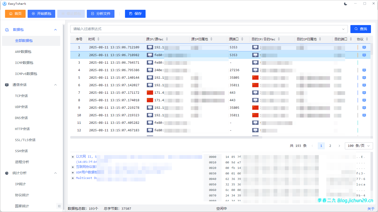 EasyTshark：一款高效实用的网络数据包分析工具