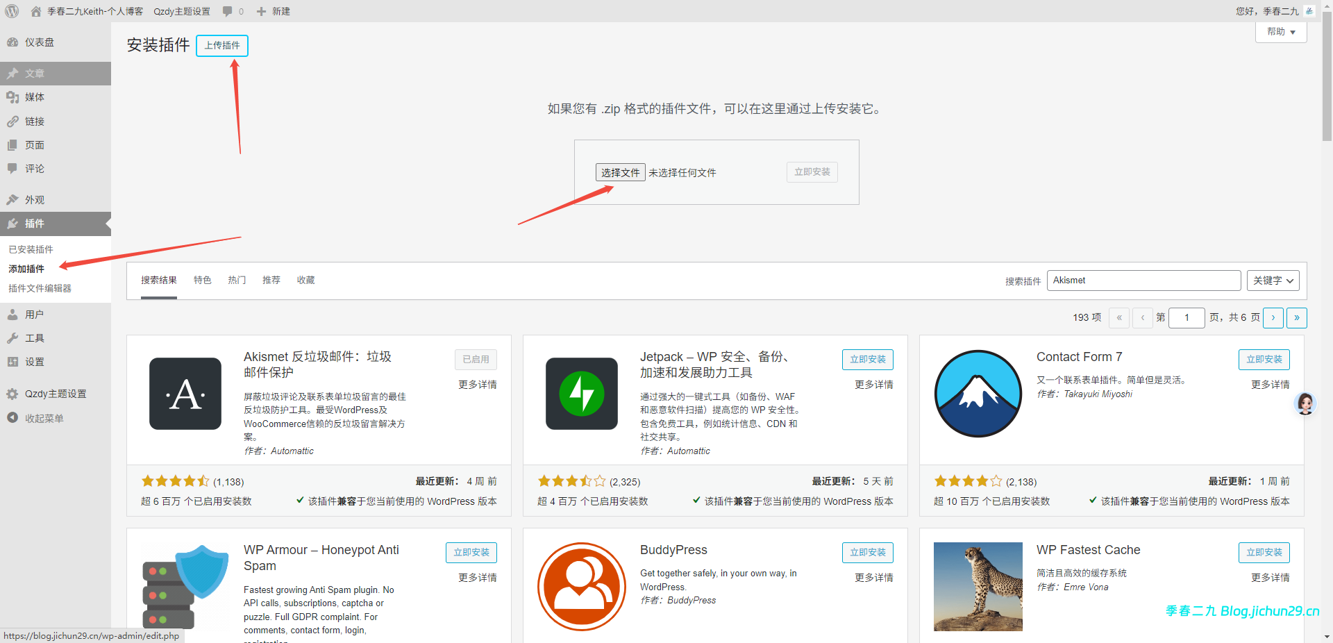 小白教程：WordPress 主题和插件怎么安装？超简单步骤来了