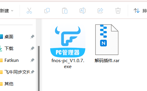 飞牛PC管理工具:飞牛NAS与影视综合管理的完整指南