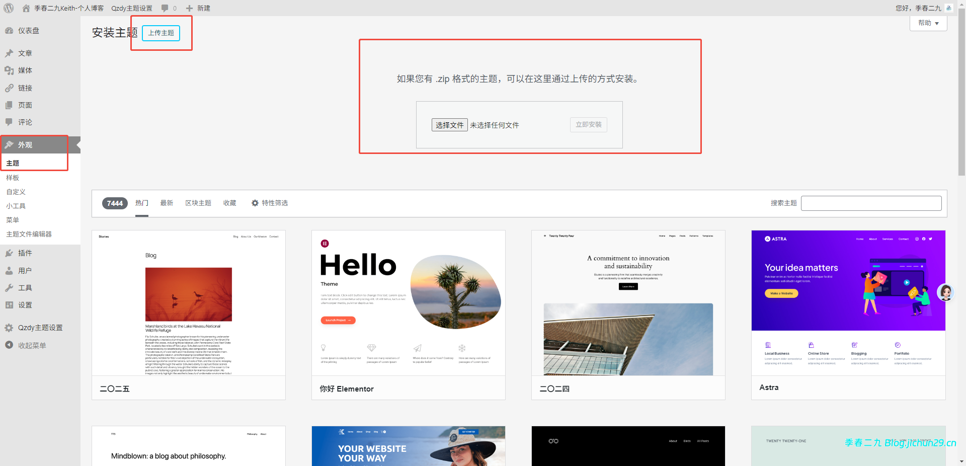 小白教程:WordPress 主题和插件怎么安装?超简单步骤来了
