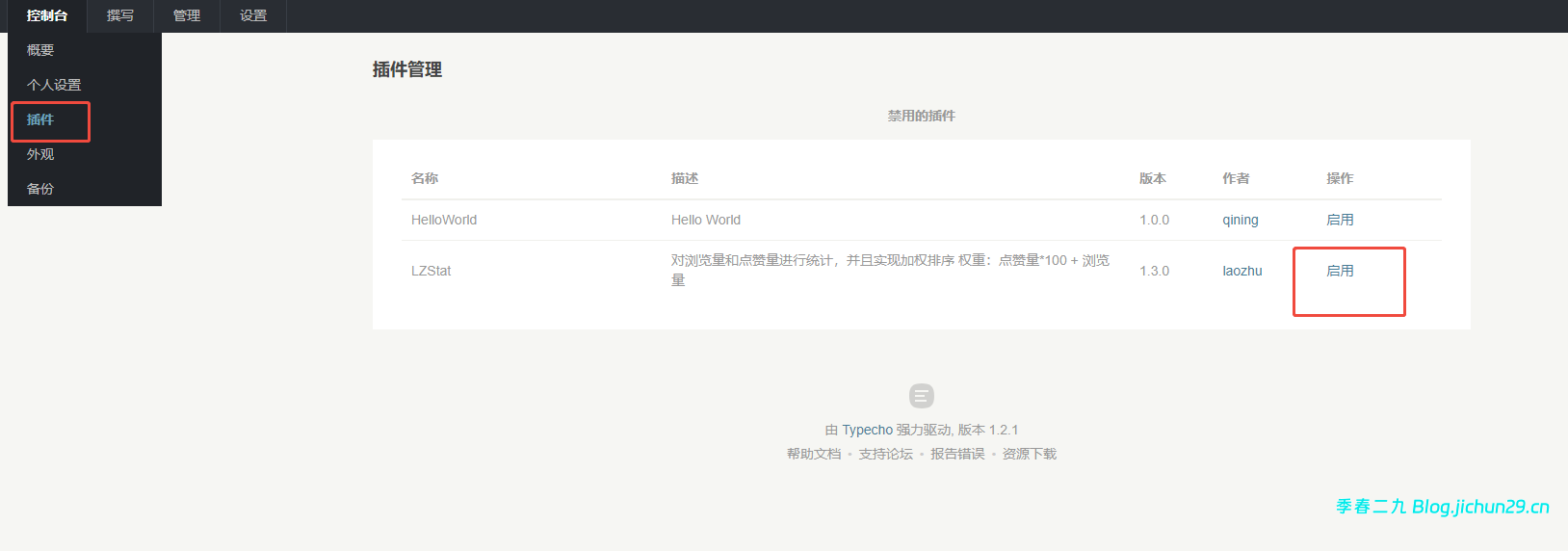 从零开始学 Typecho:轻松更换博客主题模板与插件