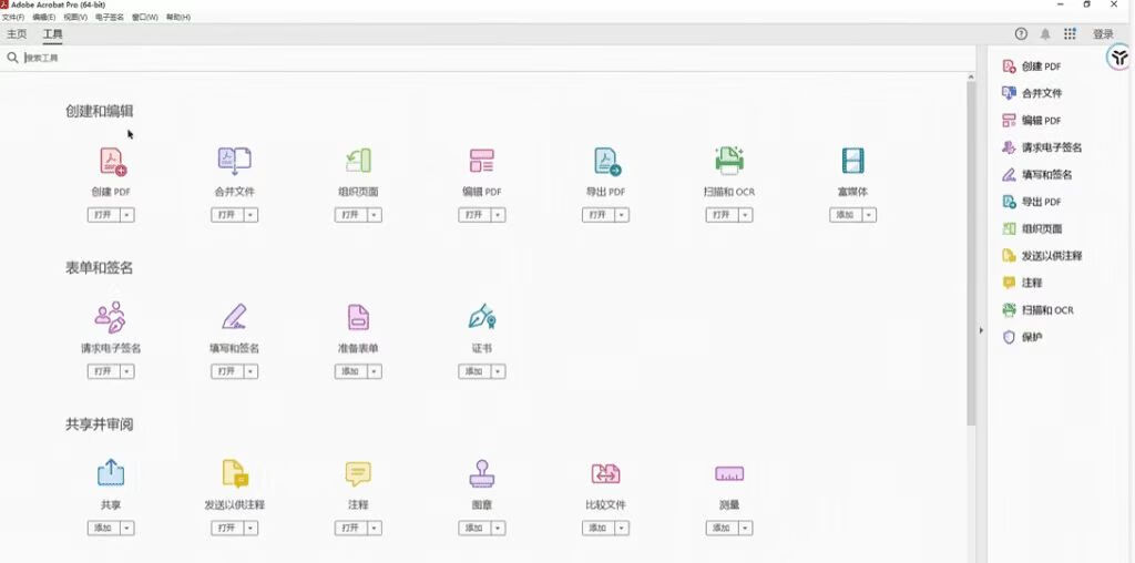 Adobe Acrobat DC 2025 绿色免安装版：无需激活，PDF全能处理神器