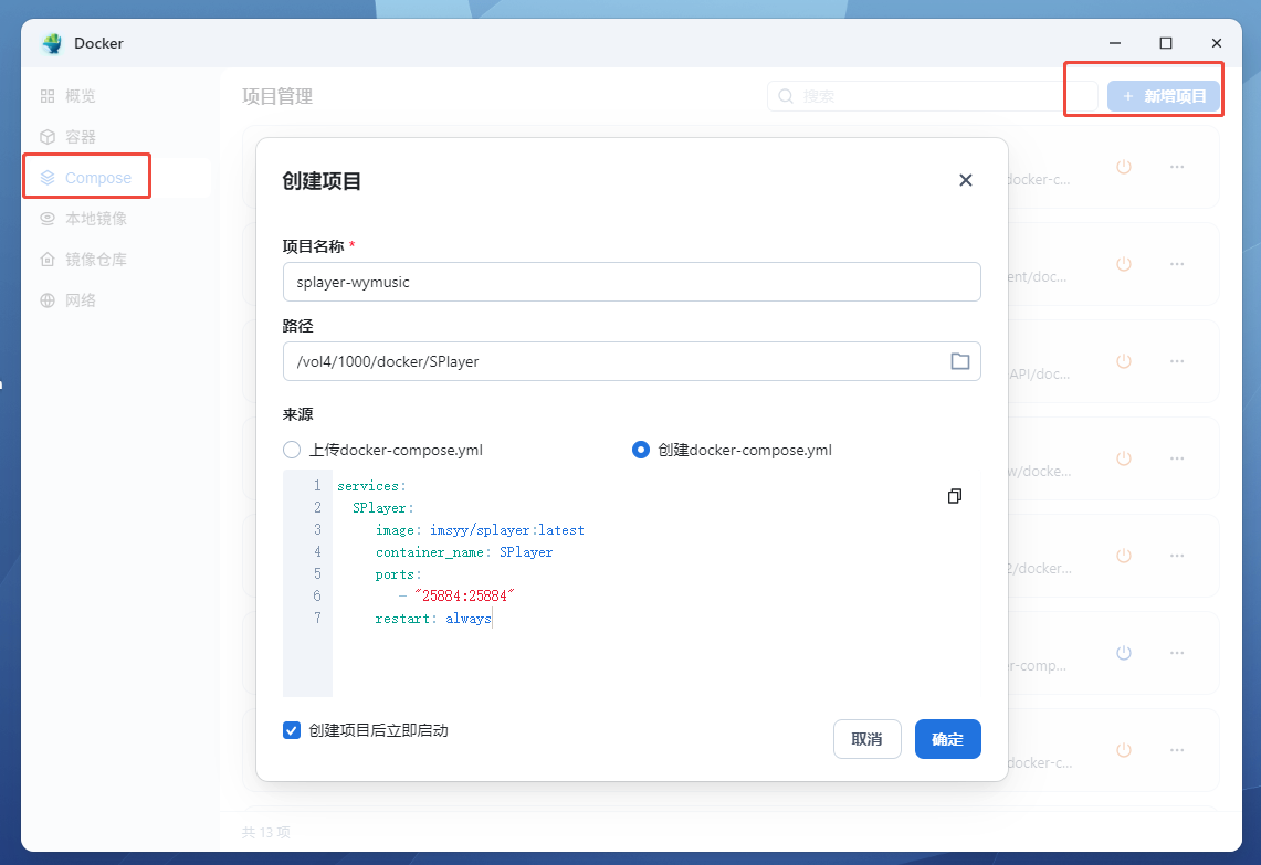 飞牛 fnos 使用docker部署SPlayer：简约而不简单的音乐播放器