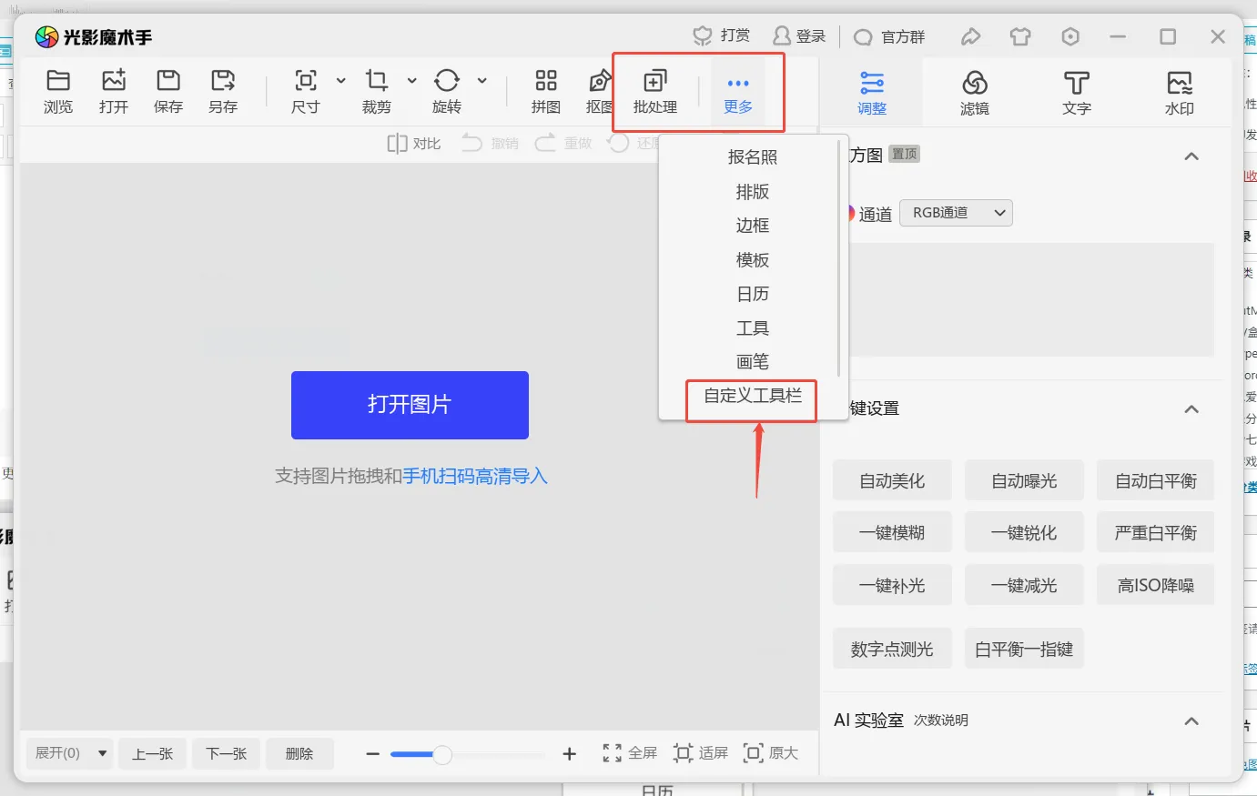 光影魔术手批处理图片教程