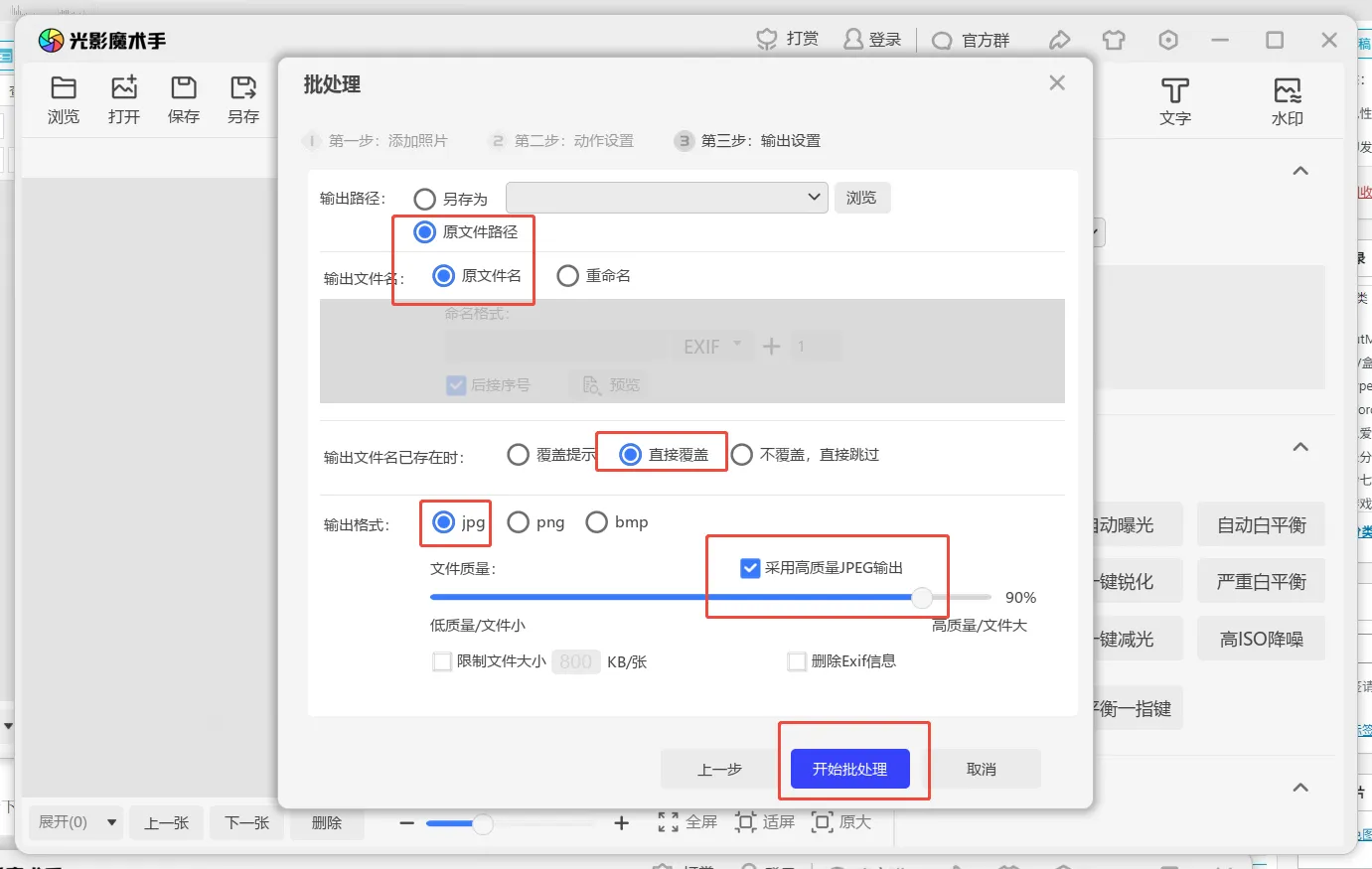 光影魔术手批处理图片教程