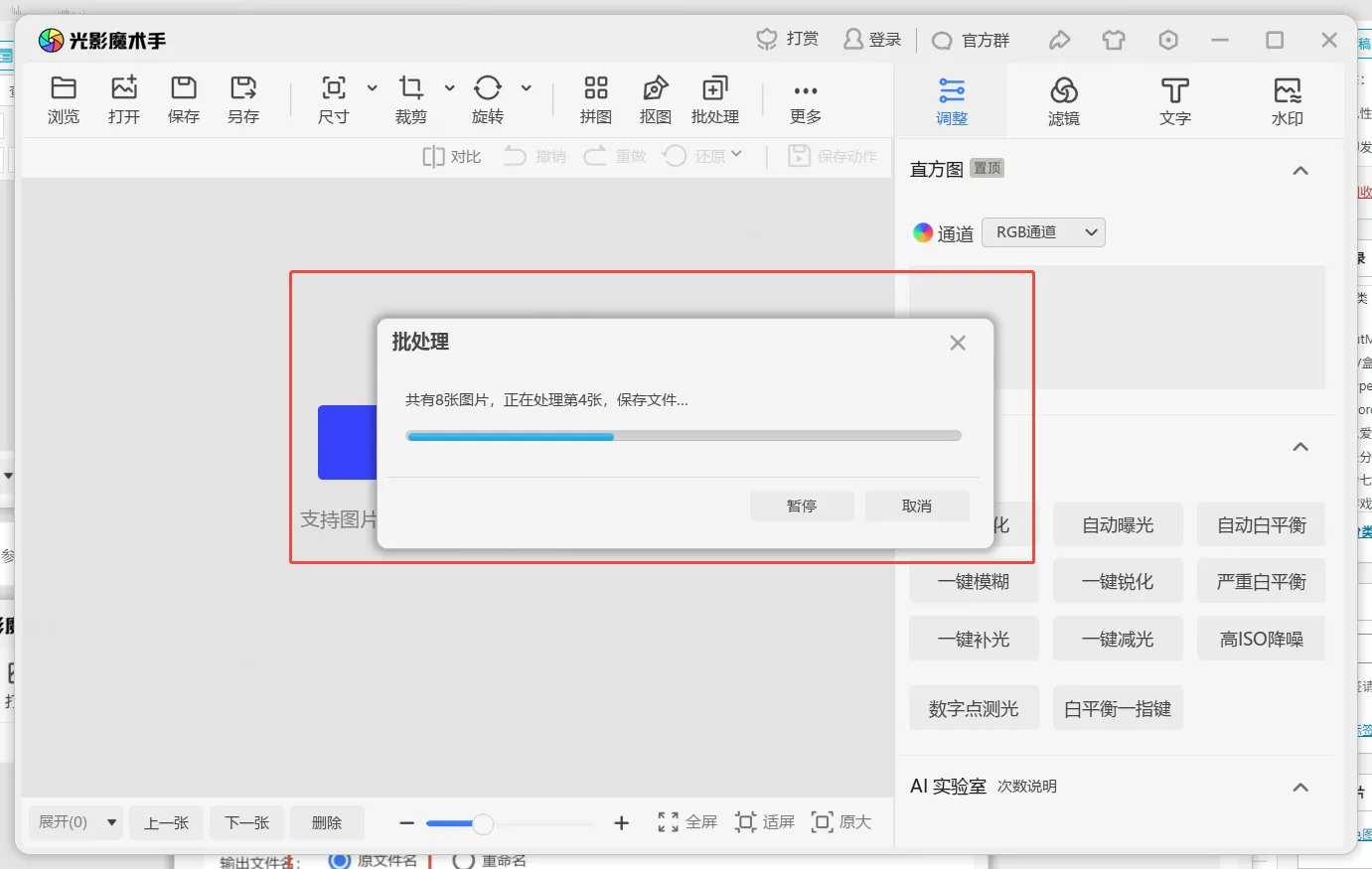 光影魔术手批处理图片教程