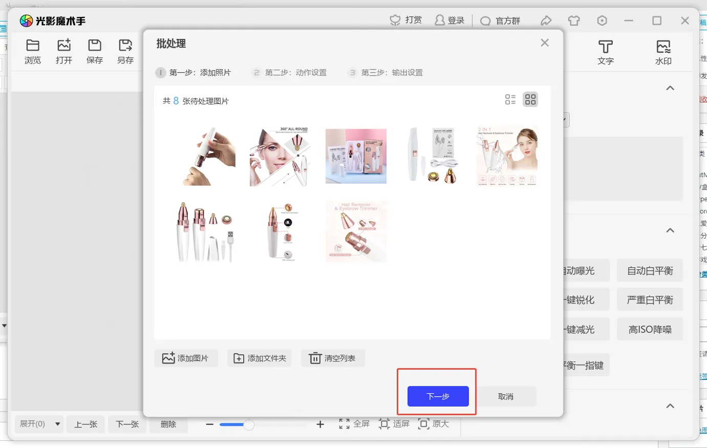 光影魔术手批处理图片教程