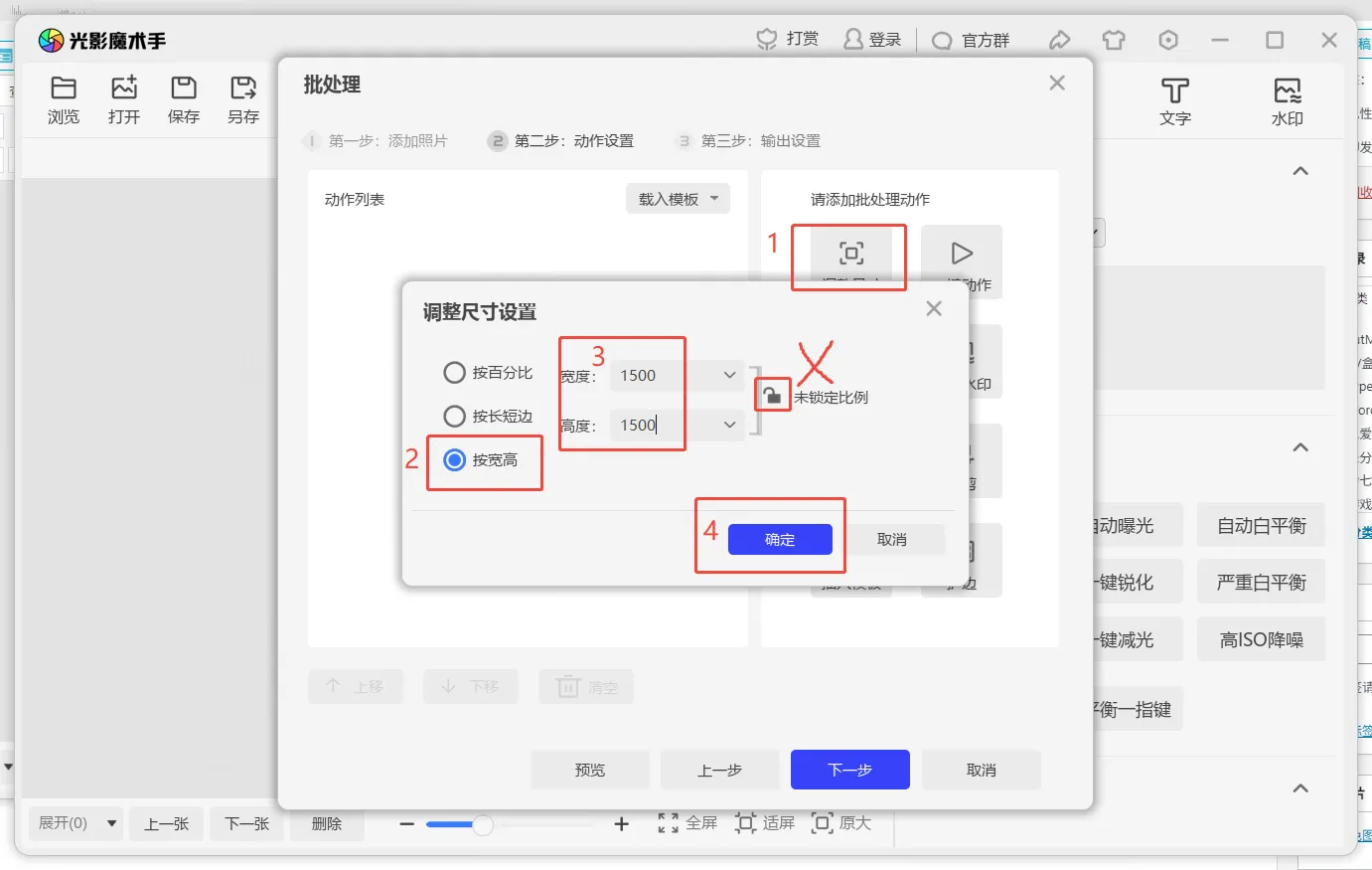 光影魔术手批处理图片教程