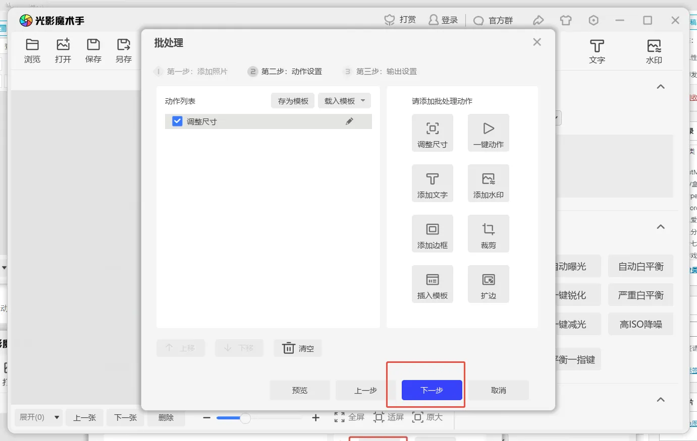 光影魔术手批处理图片教程