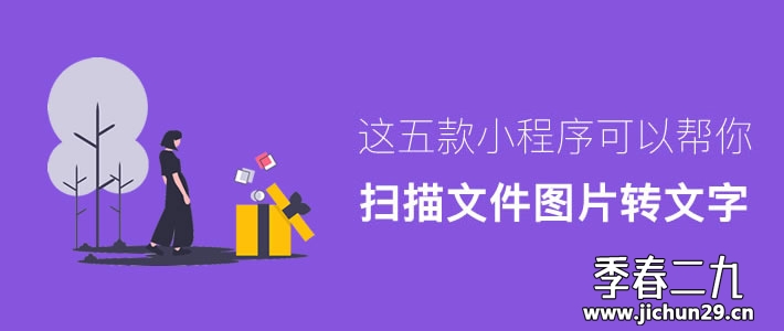 OCR提取扫描文件和图片