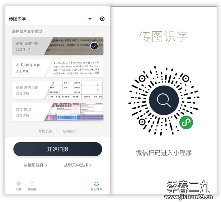 OCR提取扫描文件和图片