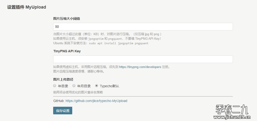 typecho博客优化，利用MyUpload进行图片压缩