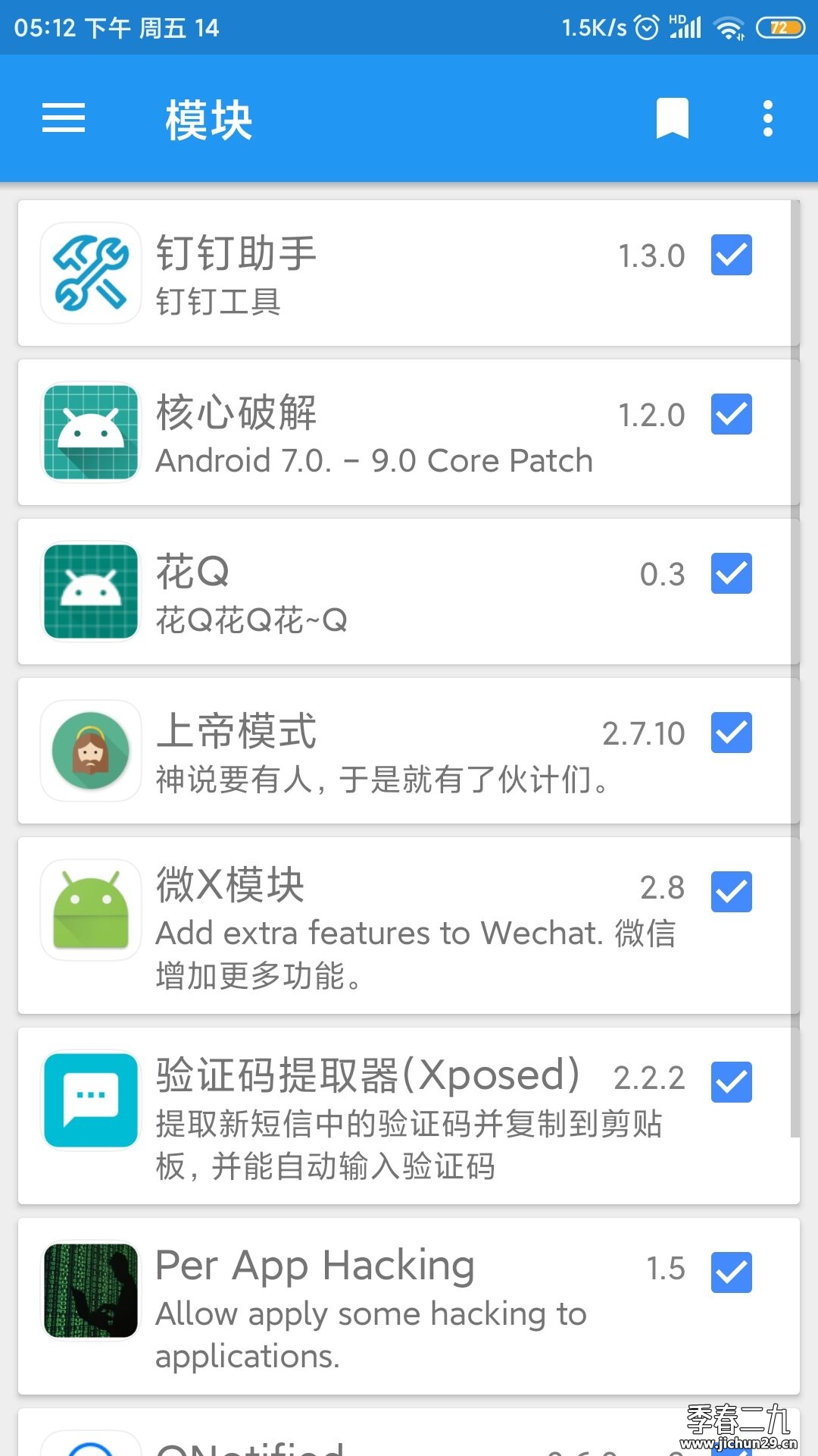 太极App-安卓手机免root用Xposed模块应用