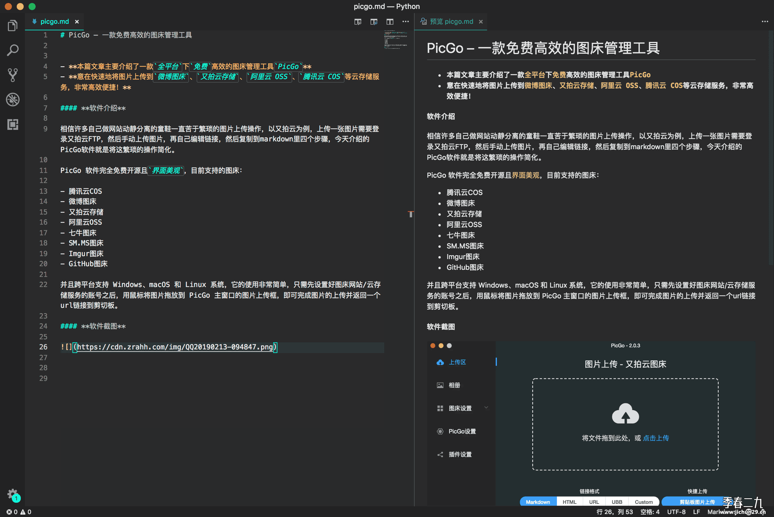 推荐一款很好用的图床工具PicGo，一个简单而美观的图床管理工具
