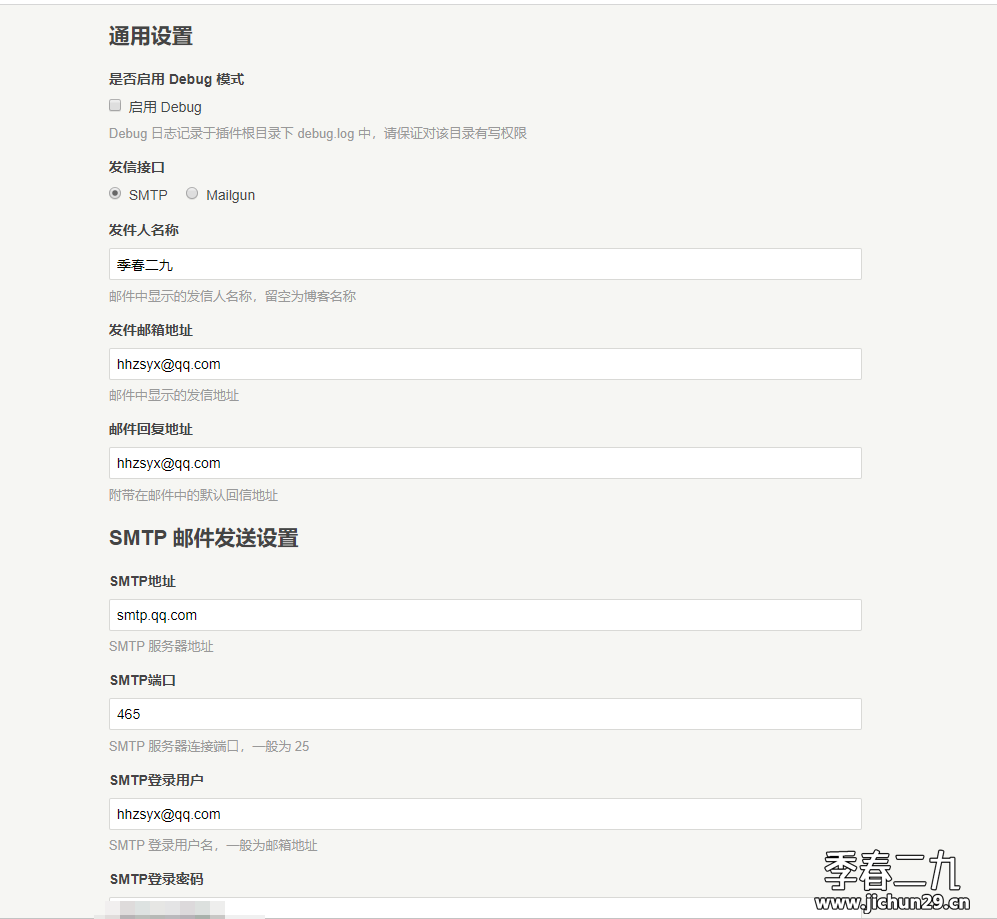 Typecho评论邮件通知插件--适配Typecho1.2