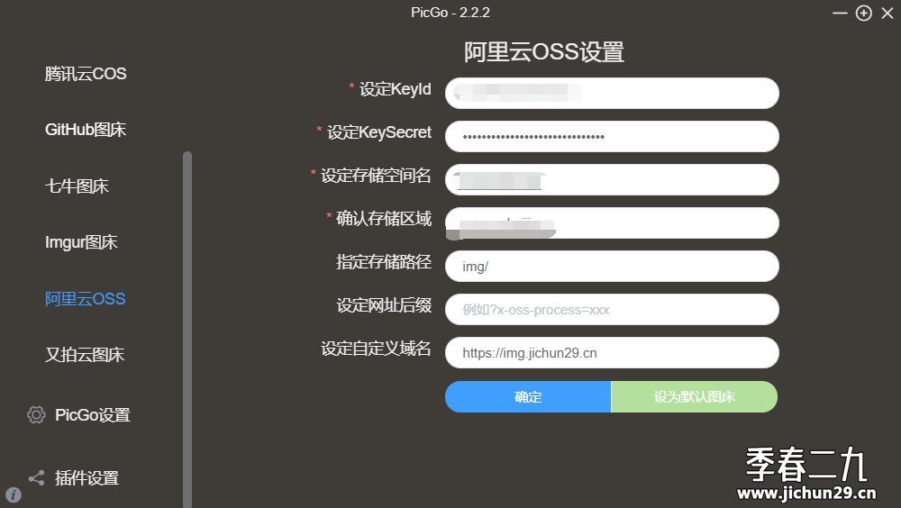 推荐一款很好用的图床工具PicGo，一个简单而美观的图床管理工具