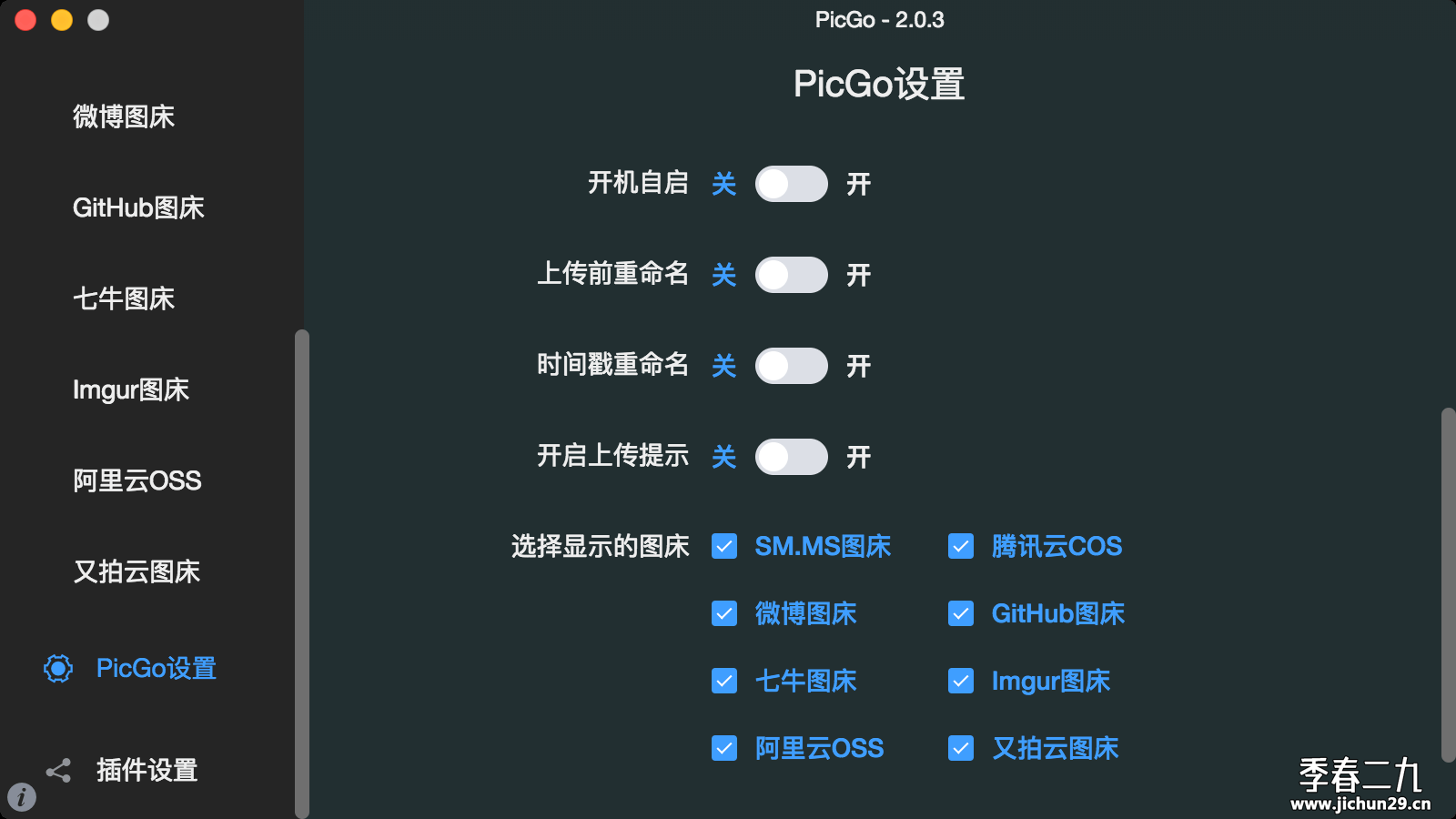 推荐一款很好用的图床工具PicGo，一个简单而美观的图床管理工具