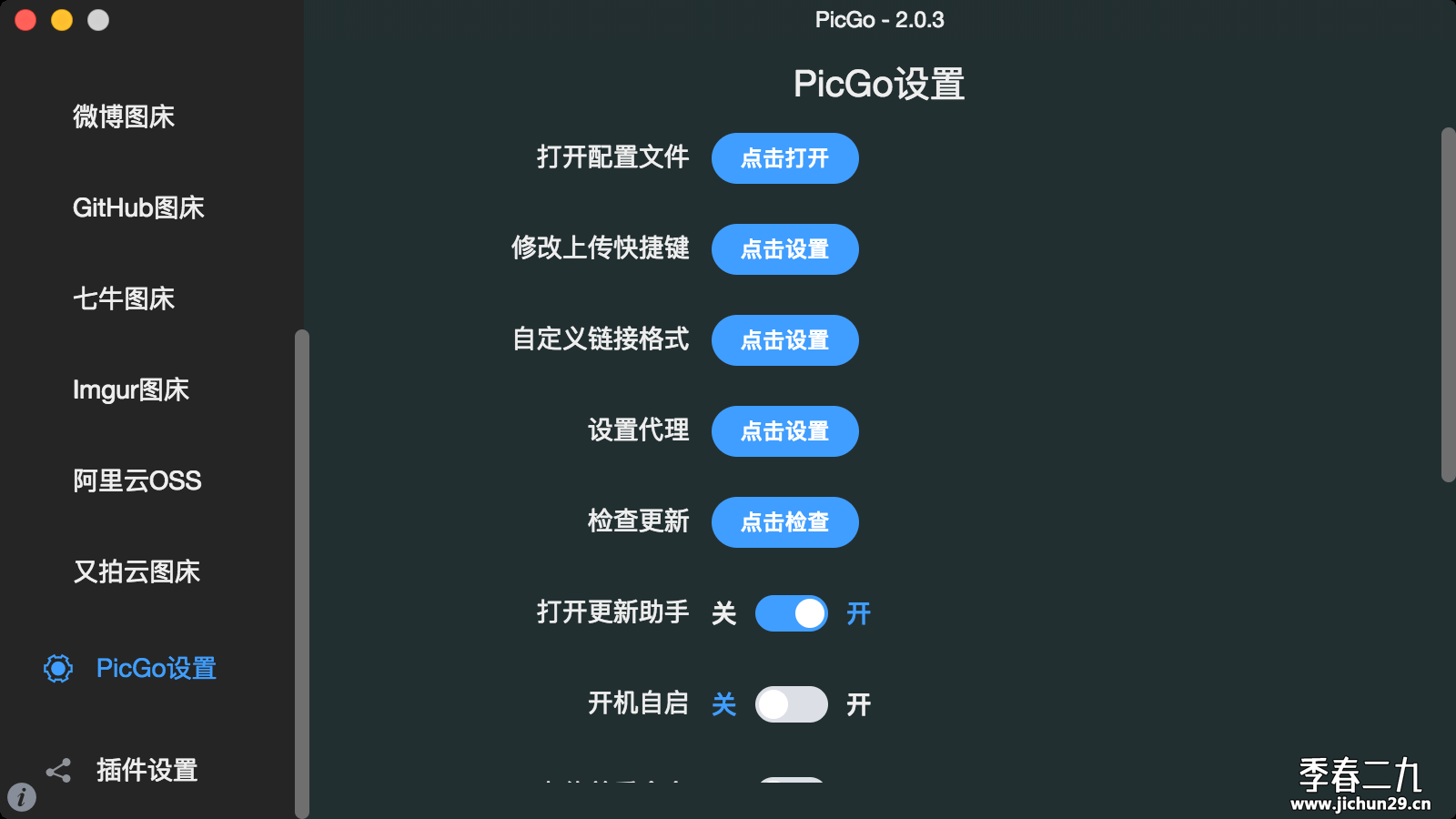 推荐一款很好用的图床工具PicGo，一个简单而美观的图床管理工具