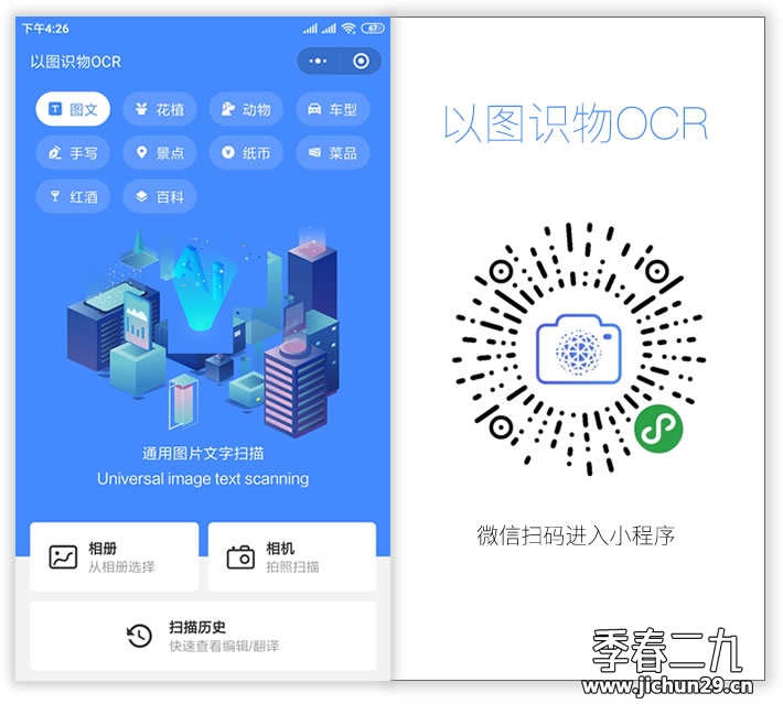 OCR提取扫描文件和图片
