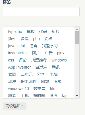 Typecho文章标签选择器-tagshelper