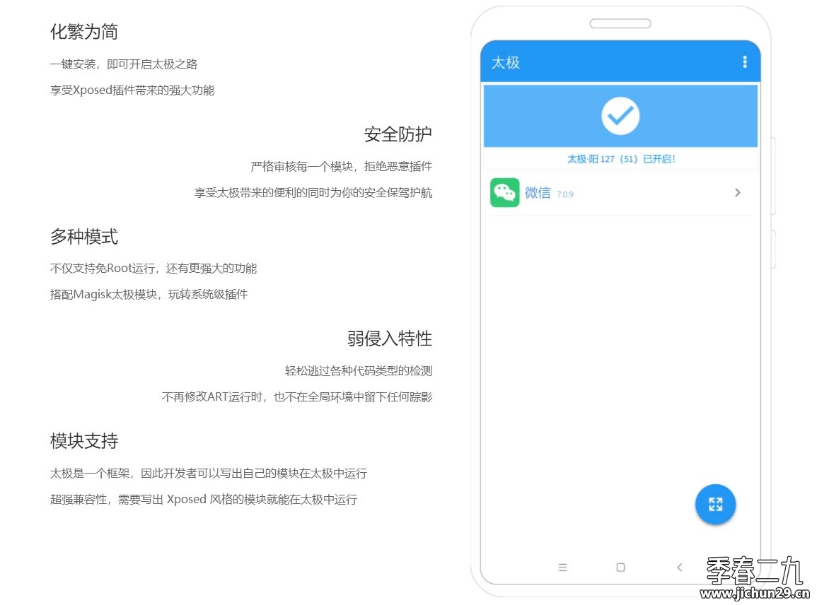 太极App-安卓手机免root用Xposed模块应用