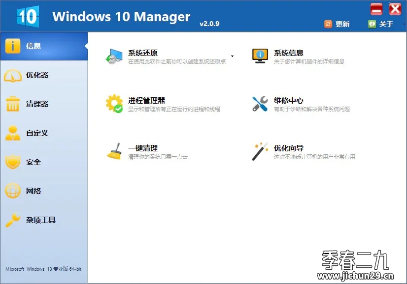 Windows 10 Manager优化软件 破解版