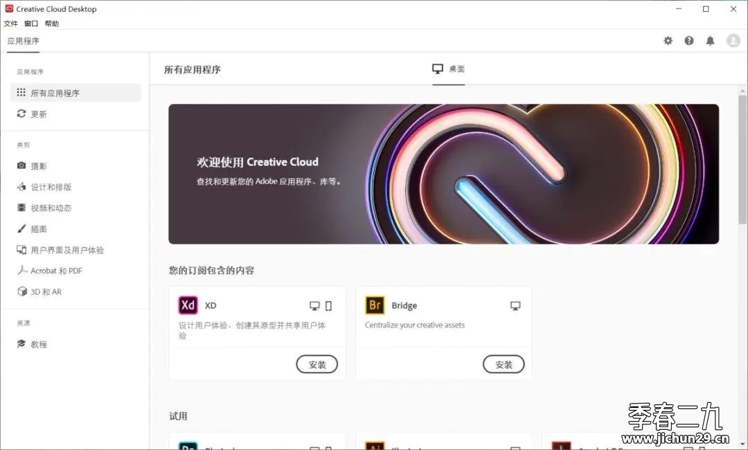 Adobe 2020全家桶-Adobe 2020全家桶直接安装下载激活