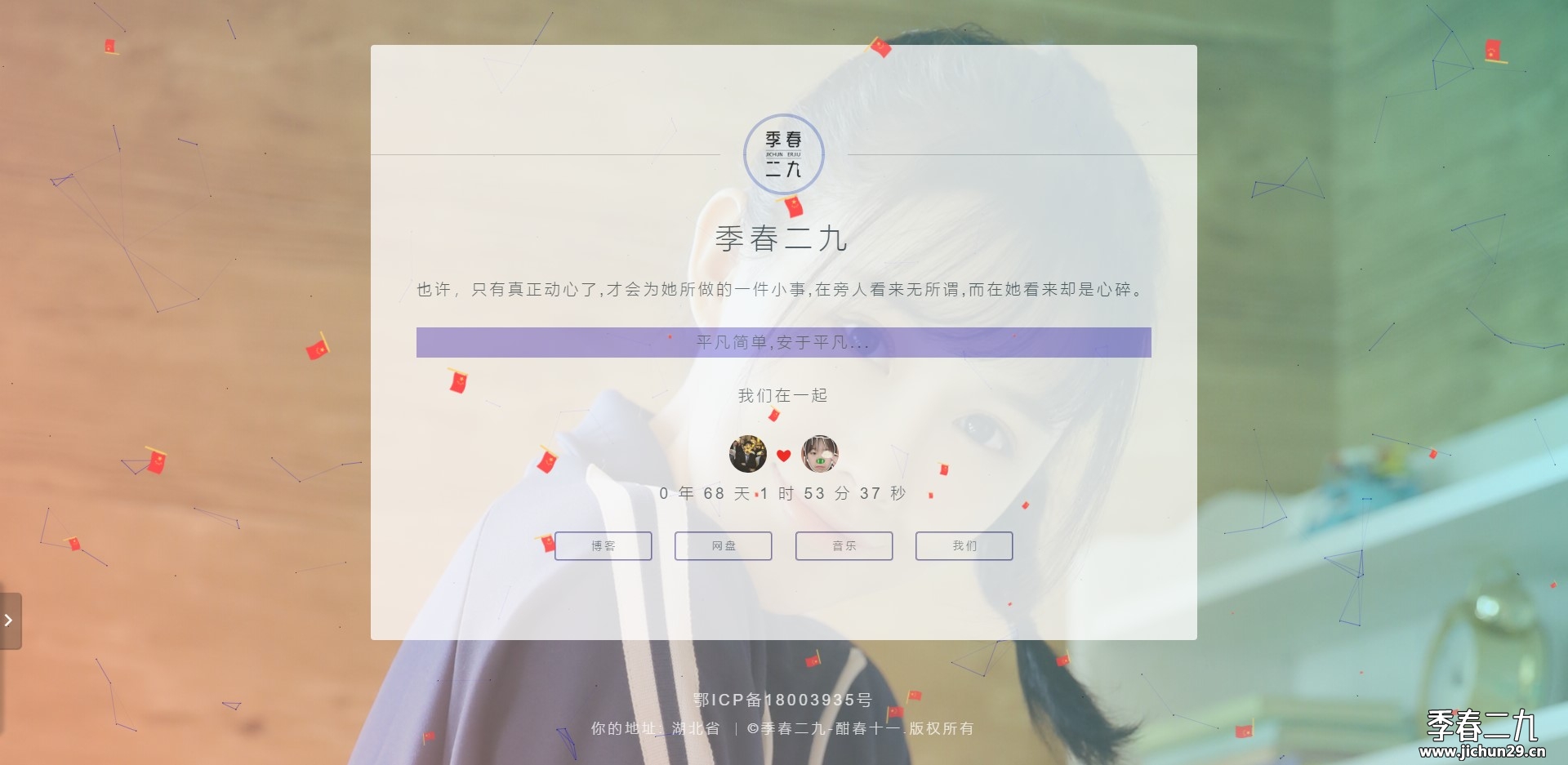 一款个人炫酷引导页html源码