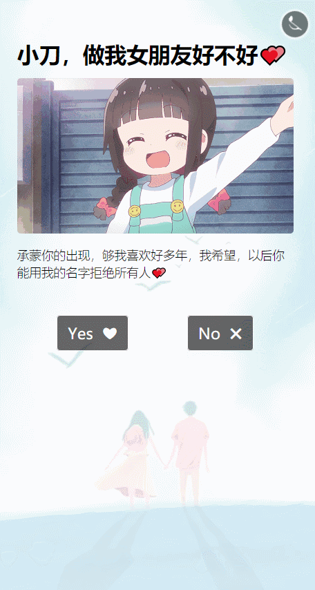 抖音做我女朋友表白源码