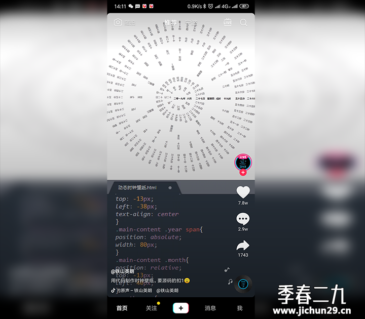 抖音爆火文字时钟罗盘源码