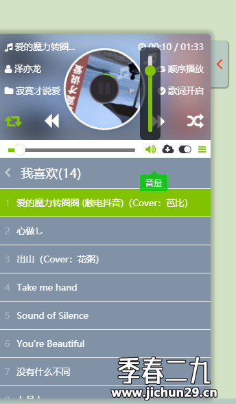 宅音乐播放器-一个好看的HTML5音乐播放器