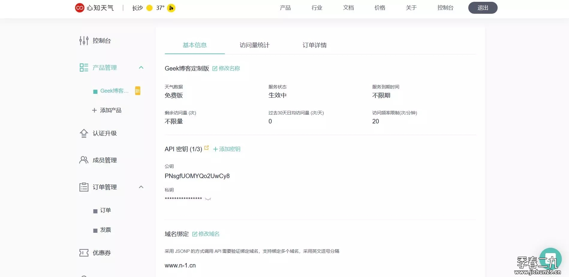 给Typecho加上心知天气