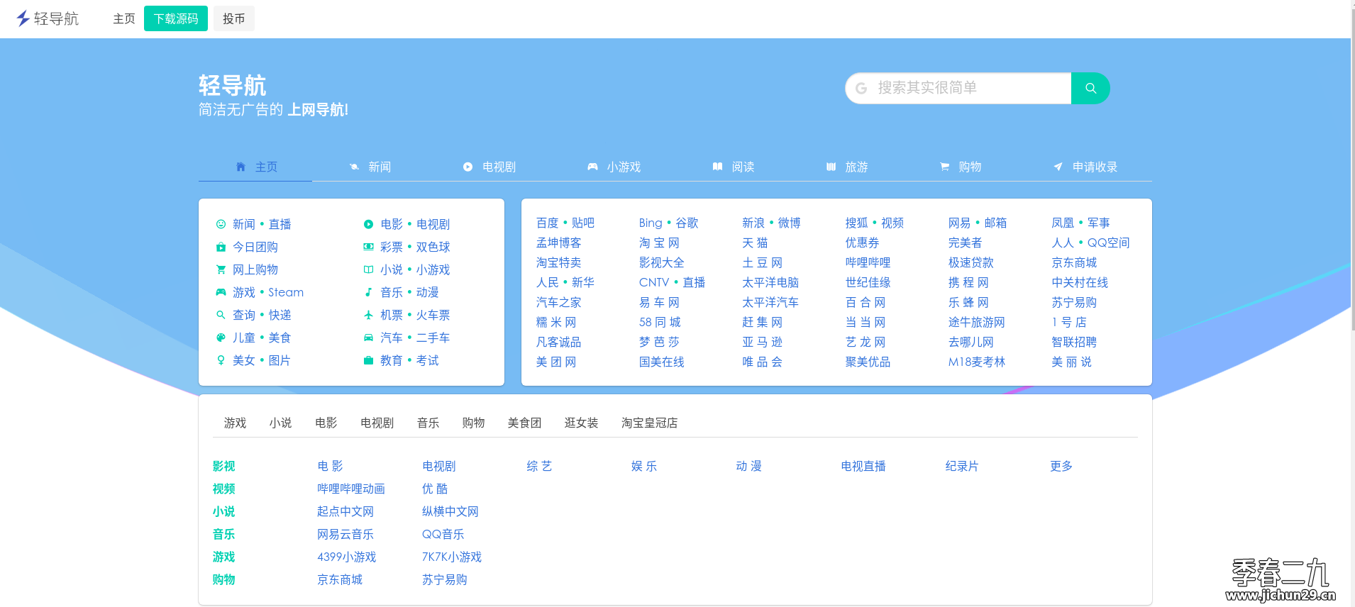 自建一个网址导航