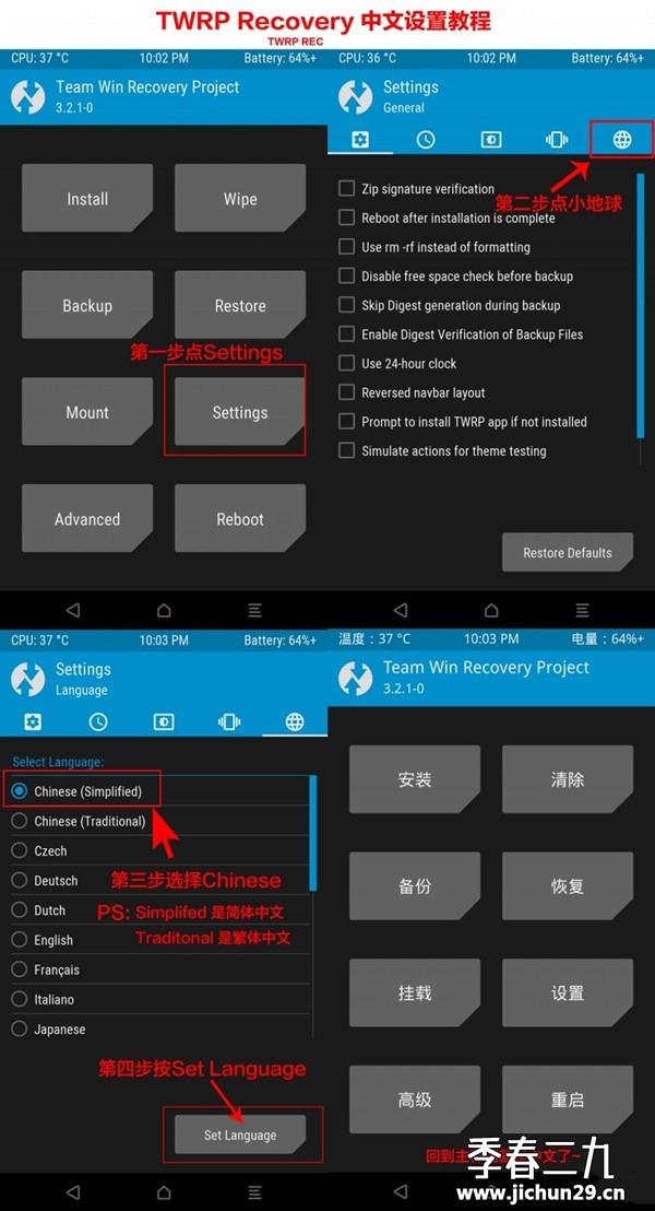 Twrp设置为中文显示