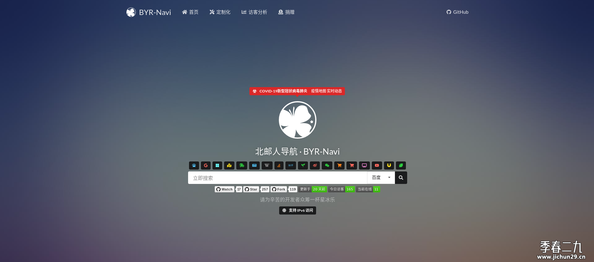 自建一个网址导航