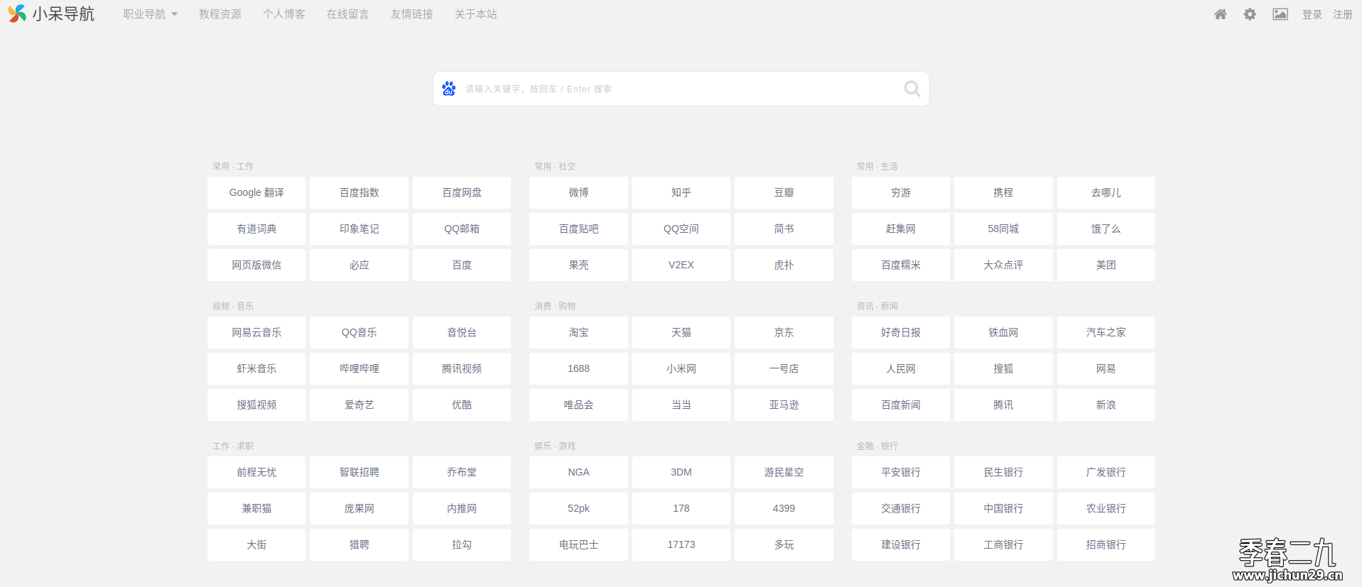 自建一个网址导航