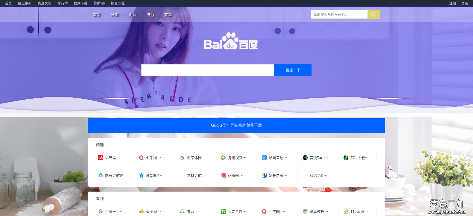自建一个网址导航