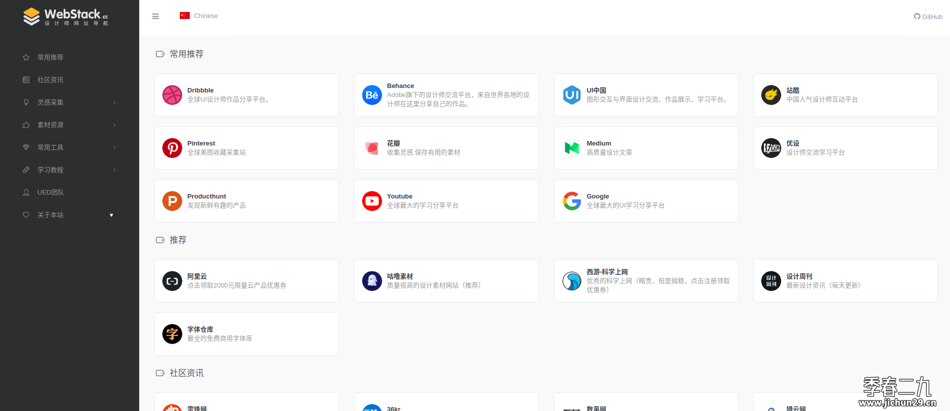 自建一个网址导航