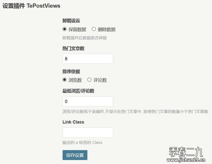Typecho浏览统计和热门文章调用插件TePostViews