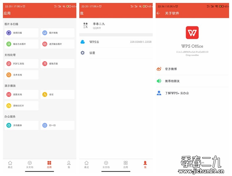 WPS 专业版附激活码