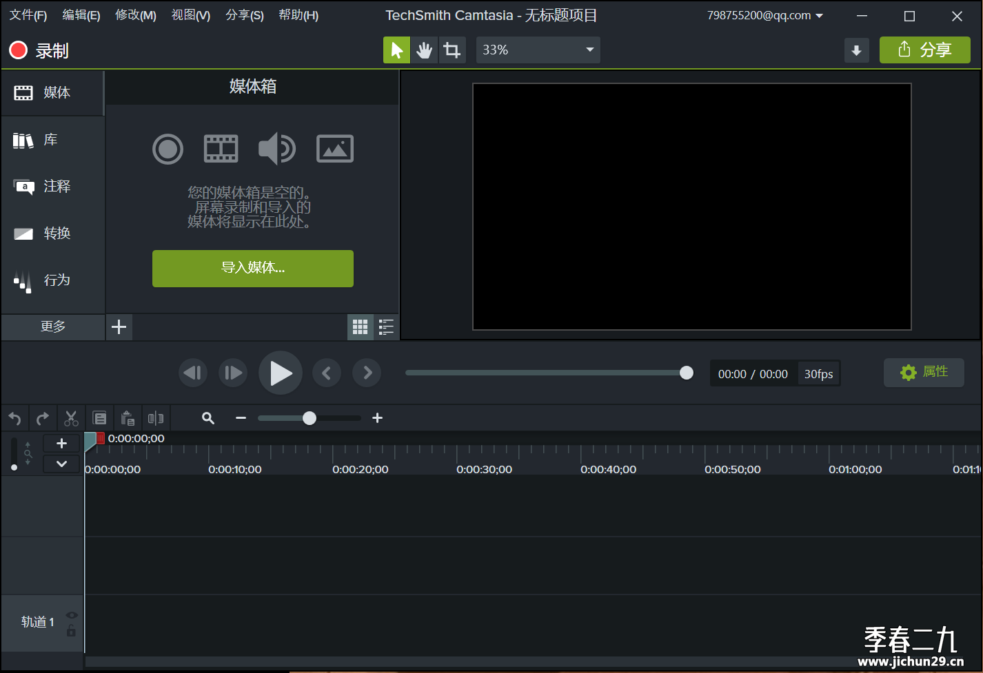 屏幕录像软件 Camtasia