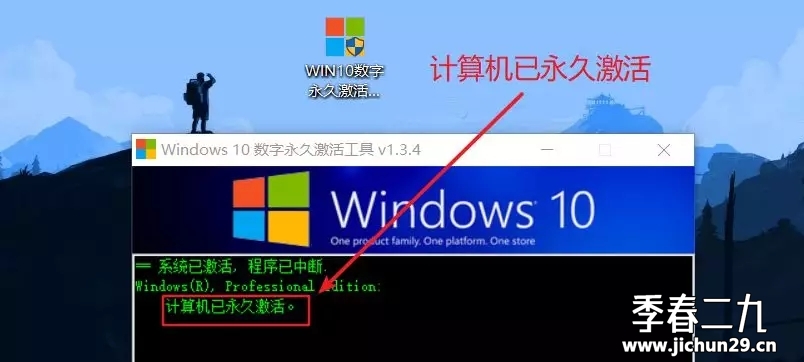 六一成人礼物  WIN10数字永久激活工具