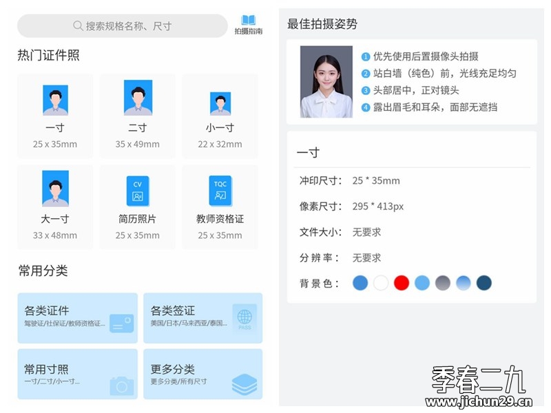 证件照制作【一键换背景色自动排版自动美颜】