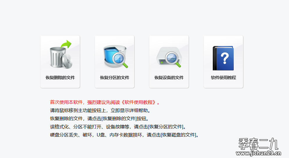 仅1.9MB ! 永久本地付费购买-PC数据恢复软件