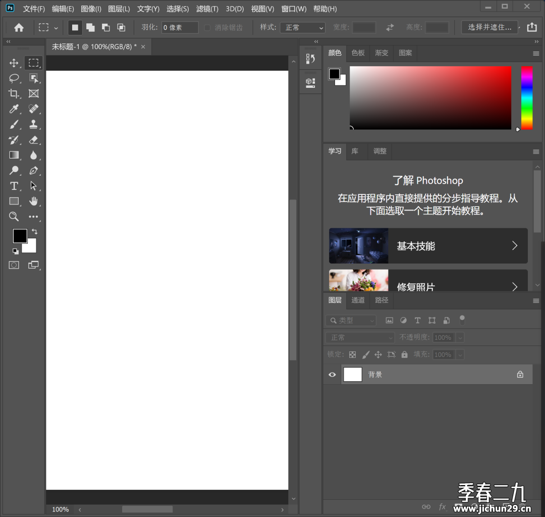Photoshop 2020版  内置永久激活码！